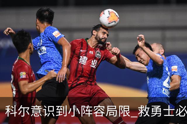 科尔意识到小阵容局限 救勇士必须引进超巨内线？